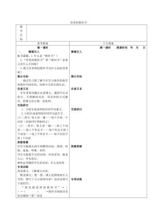 四年级语文上册  珍贵的教科书 5教案 人教版