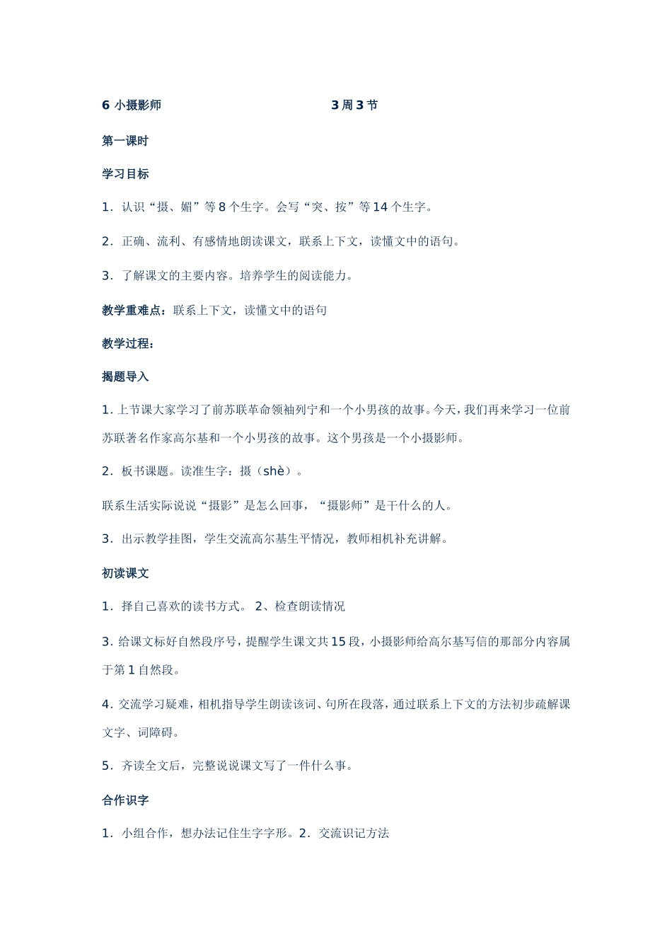 小摄影师教案_第1页