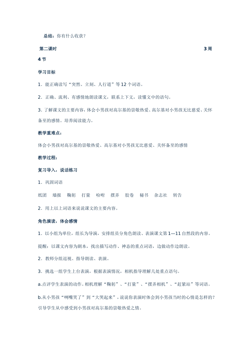 小摄影师教案_第2页