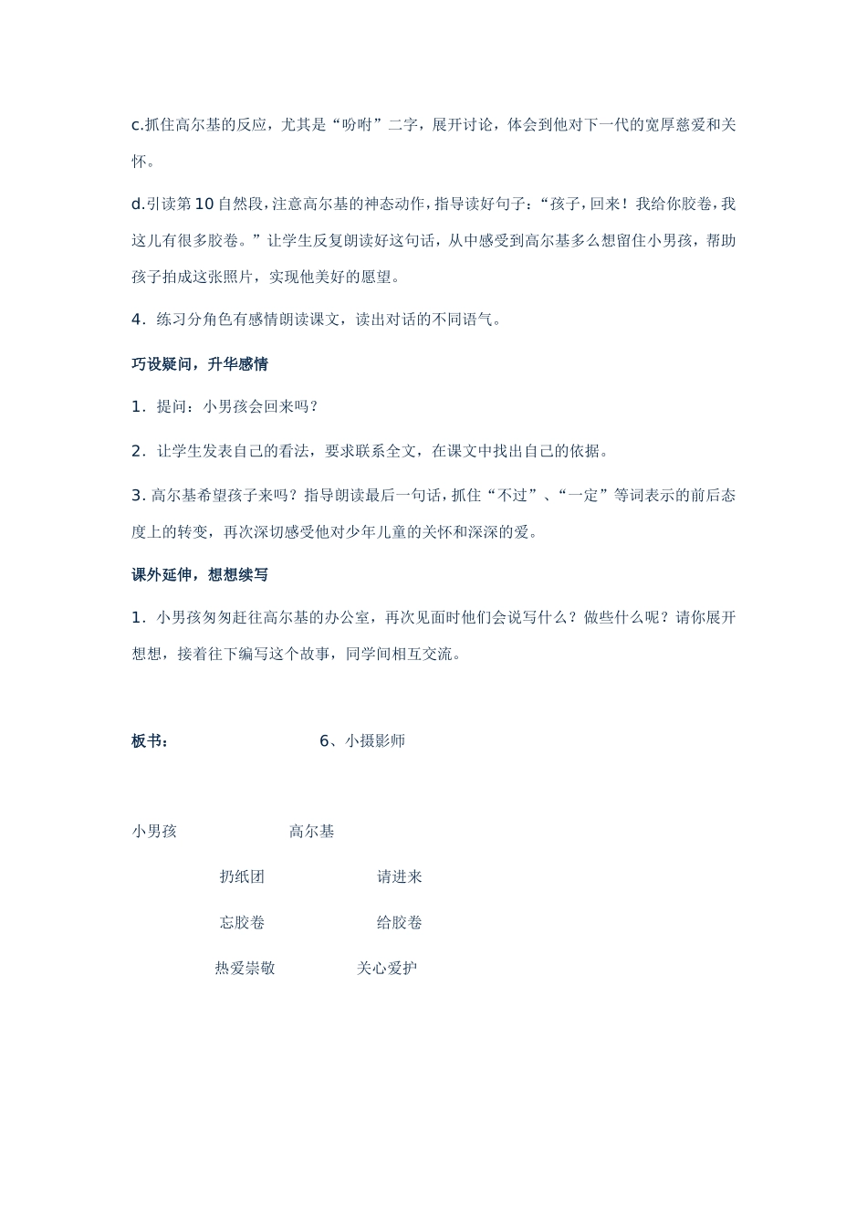 小摄影师教案_第3页