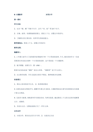 小摄影师教案