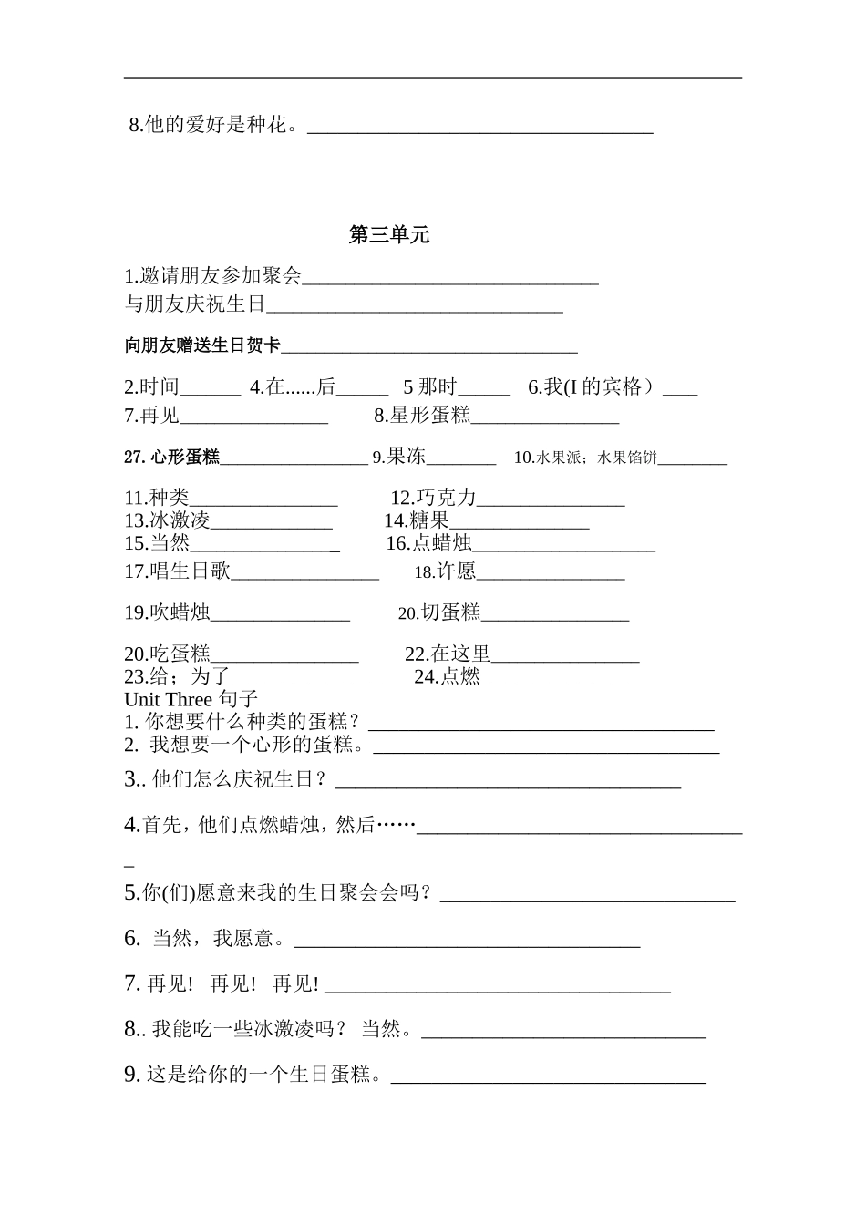 六年级上册精通版英语单词句子默写表_第3页