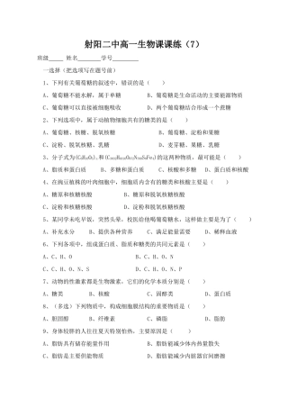 射阳二中高一生物课课练7