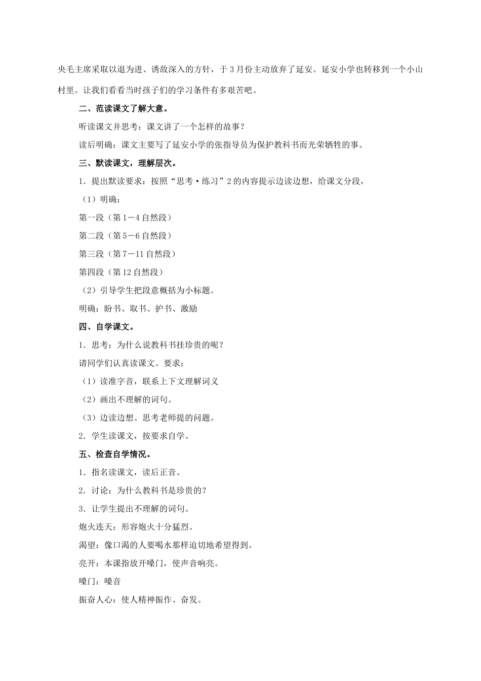 四年级语文上册  珍贵的教科书 4教案 人教版_第2页