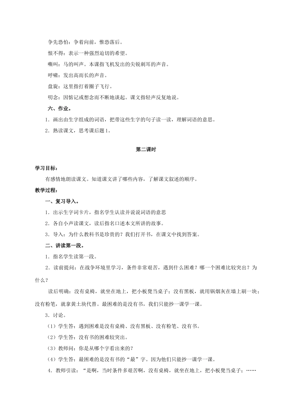 四年级语文上册  珍贵的教科书 4教案 人教版_第3页