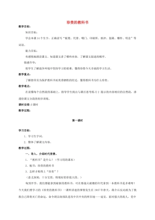 四年级语文上册  珍贵的教科书 4教案 人教版