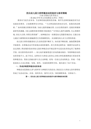 论文：优化幼儿园大班种植活动的创设与指导