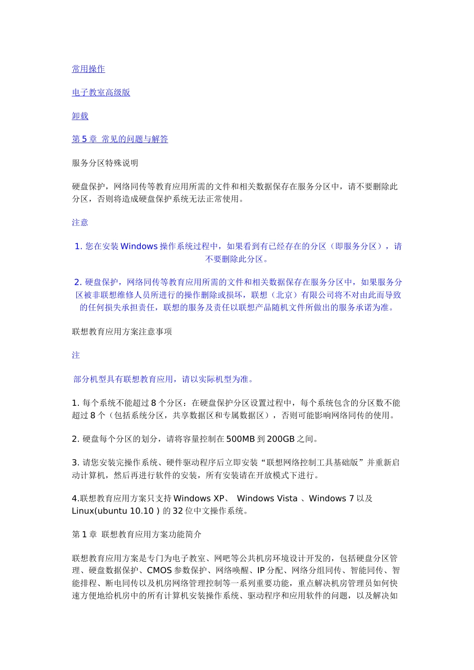 联想网络同传_第2页