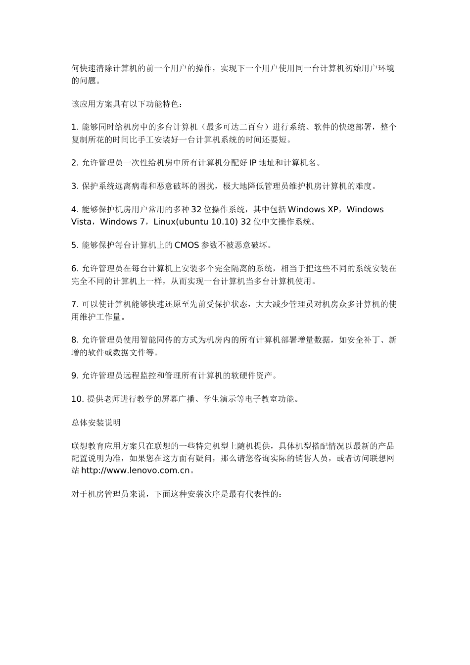 联想网络同传_第3页