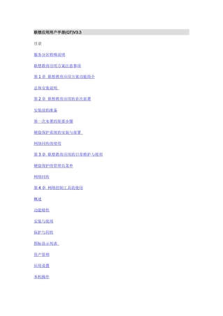 联想网络同传