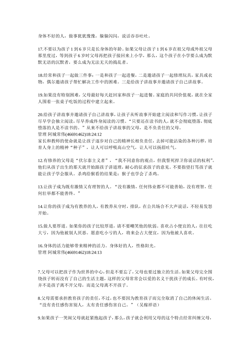 身体不好的人_第1页