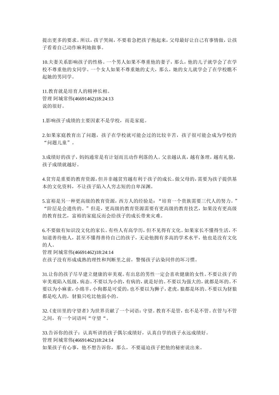 身体不好的人_第2页