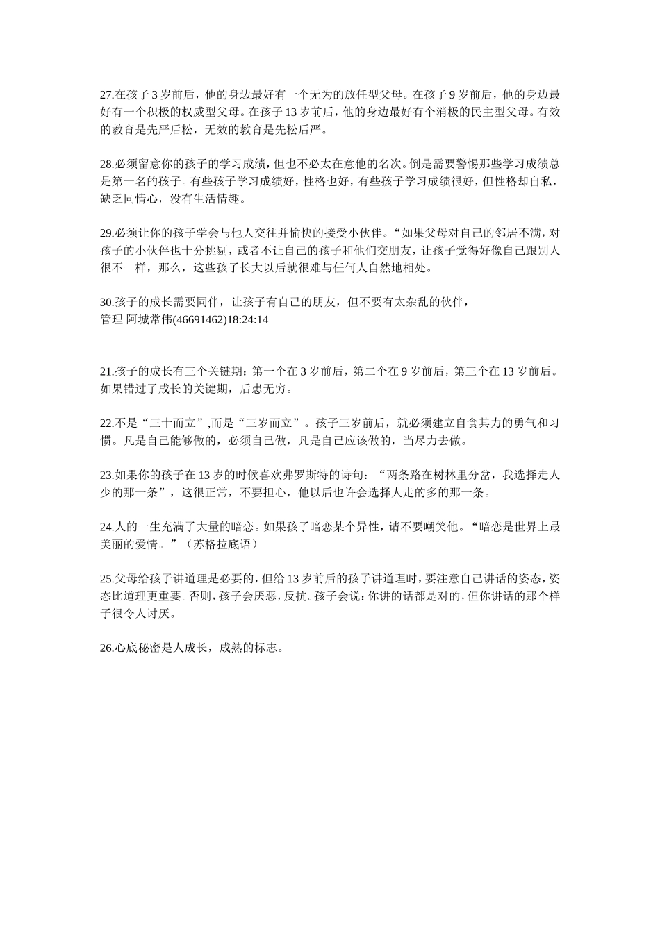 身体不好的人_第3页