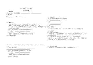 鸡兔同笼导学案 (2)