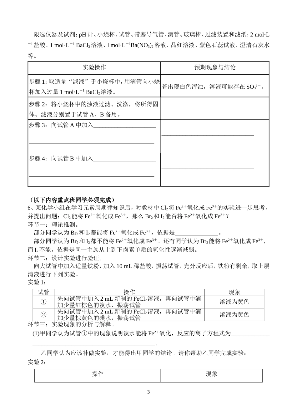 实验探究题③_第3页