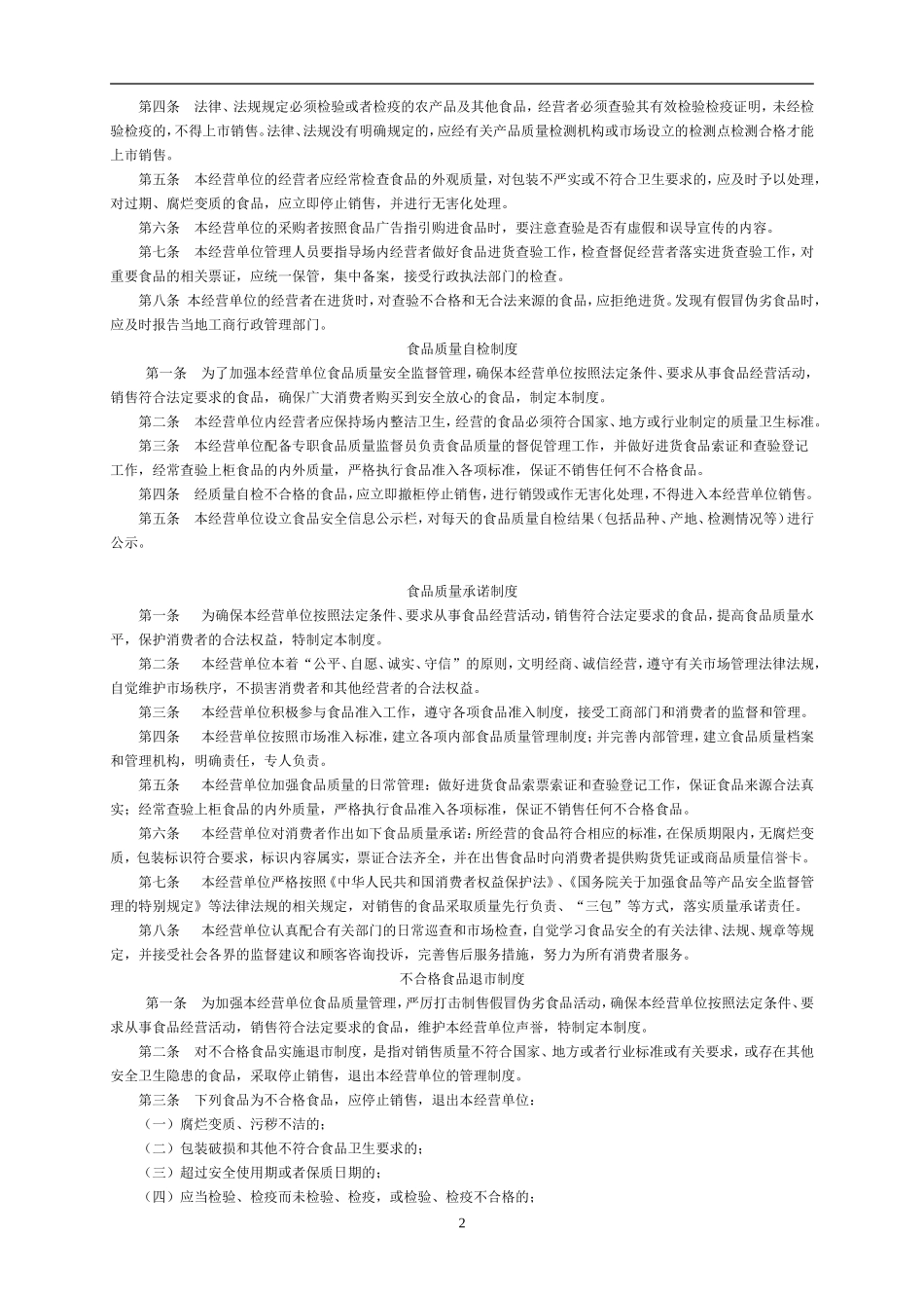 企业质量安全管理制度_第2页