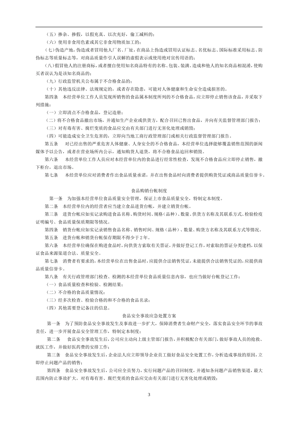 企业质量安全管理制度_第3页
