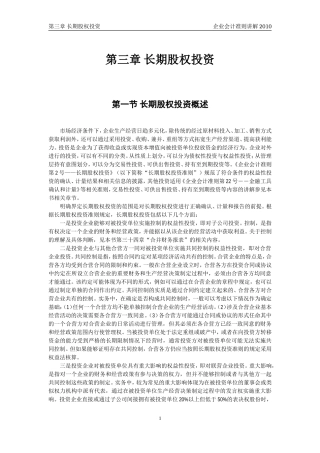 企业会计准则讲解3_长期股权投资