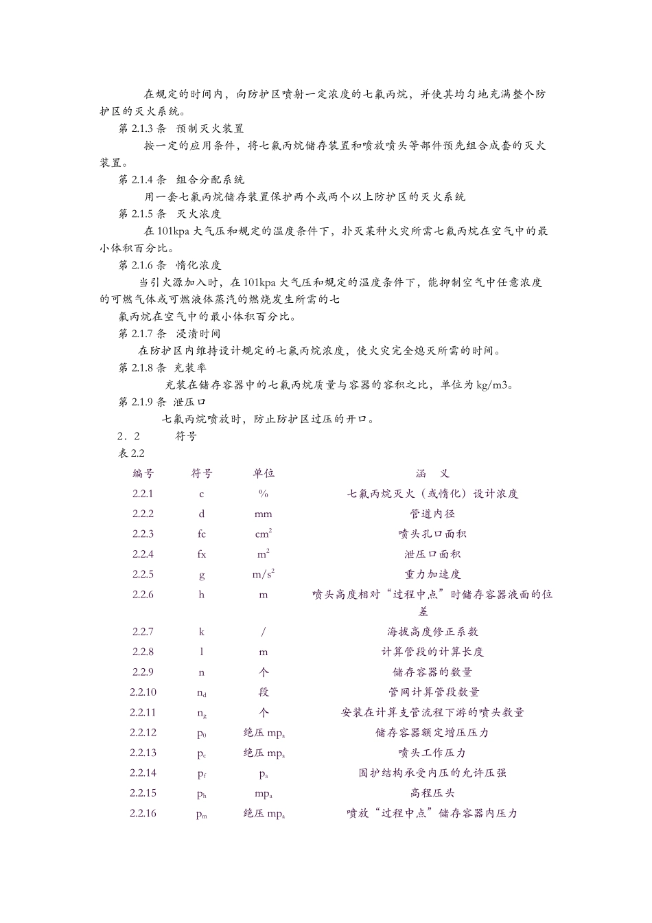 七氟丙烷气体消防系统规范_第2页