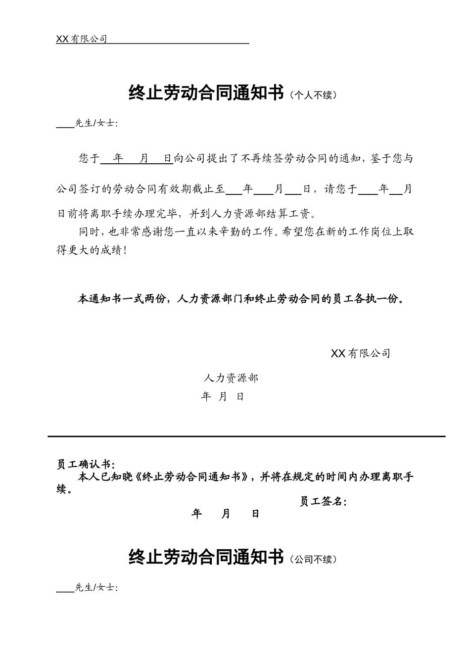 解除劳动合同(全套)范本_第1页