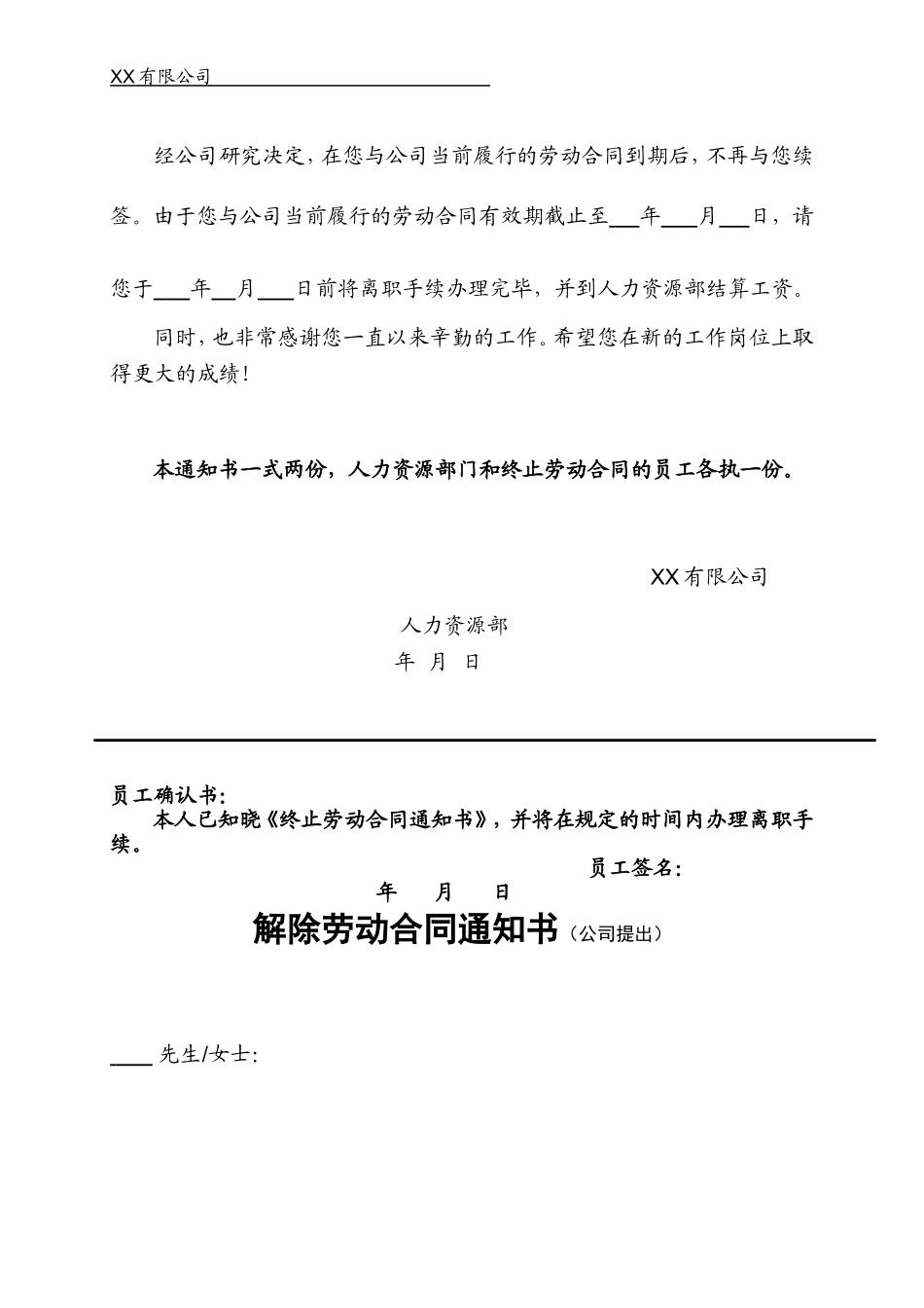 解除劳动合同(全套)范本_第2页