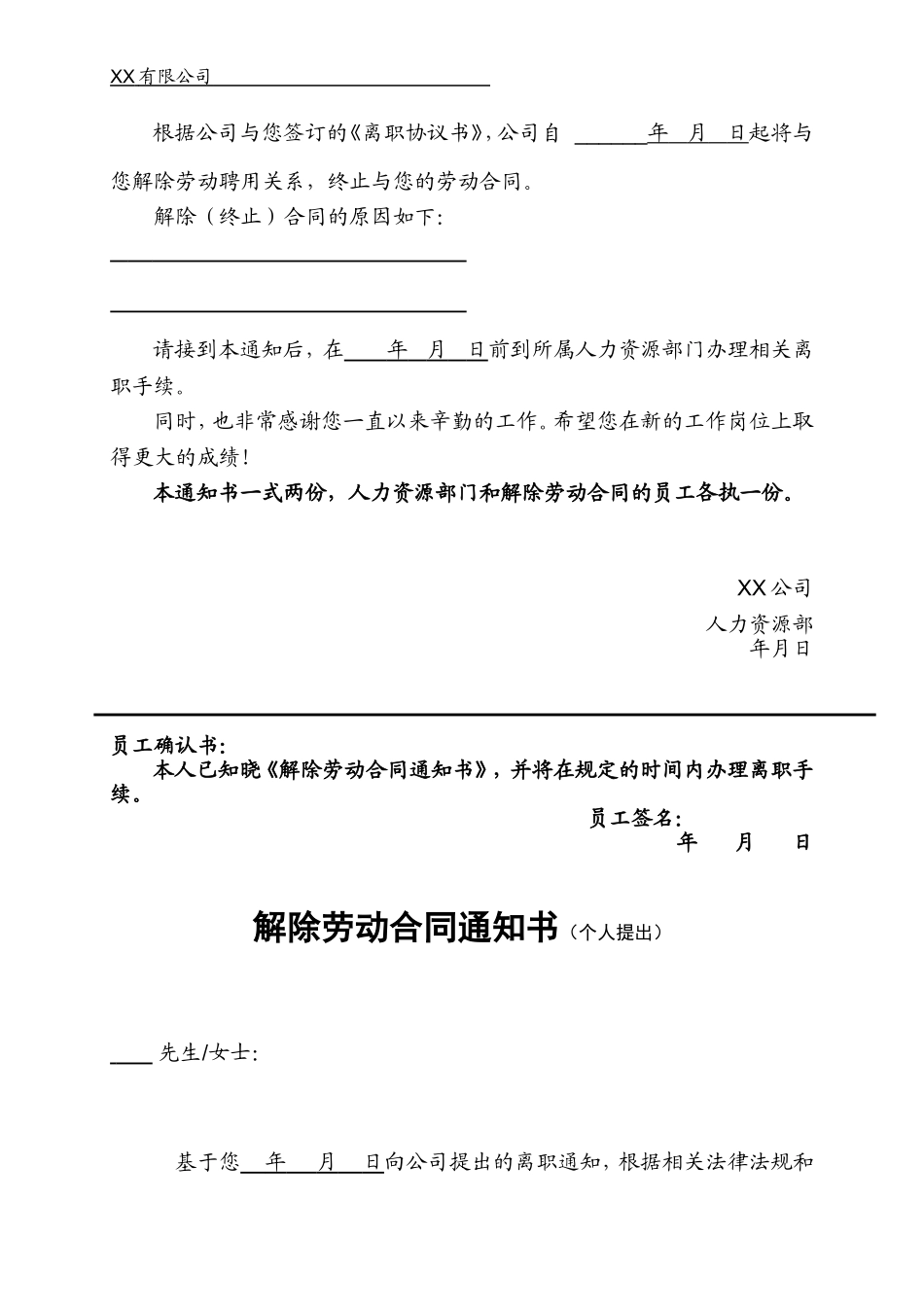 解除劳动合同(全套)范本_第3页