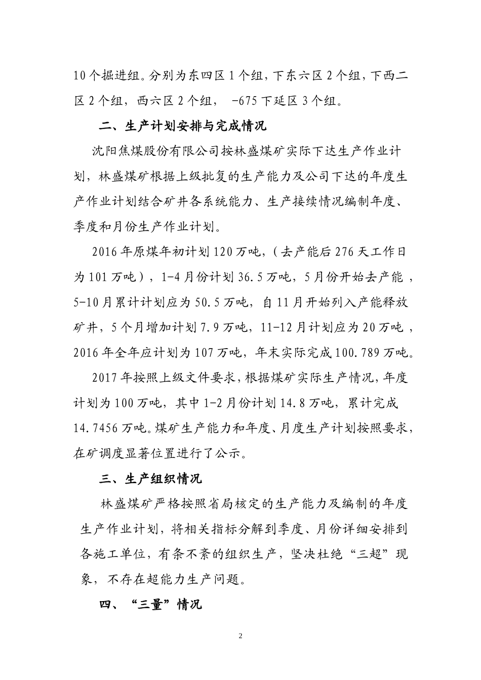 林盛煤矿生产能力专项检查汇报材料2017._第2页