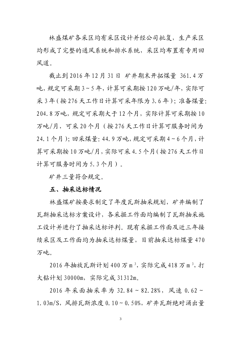 林盛煤矿生产能力专项检查汇报材料2017._第3页