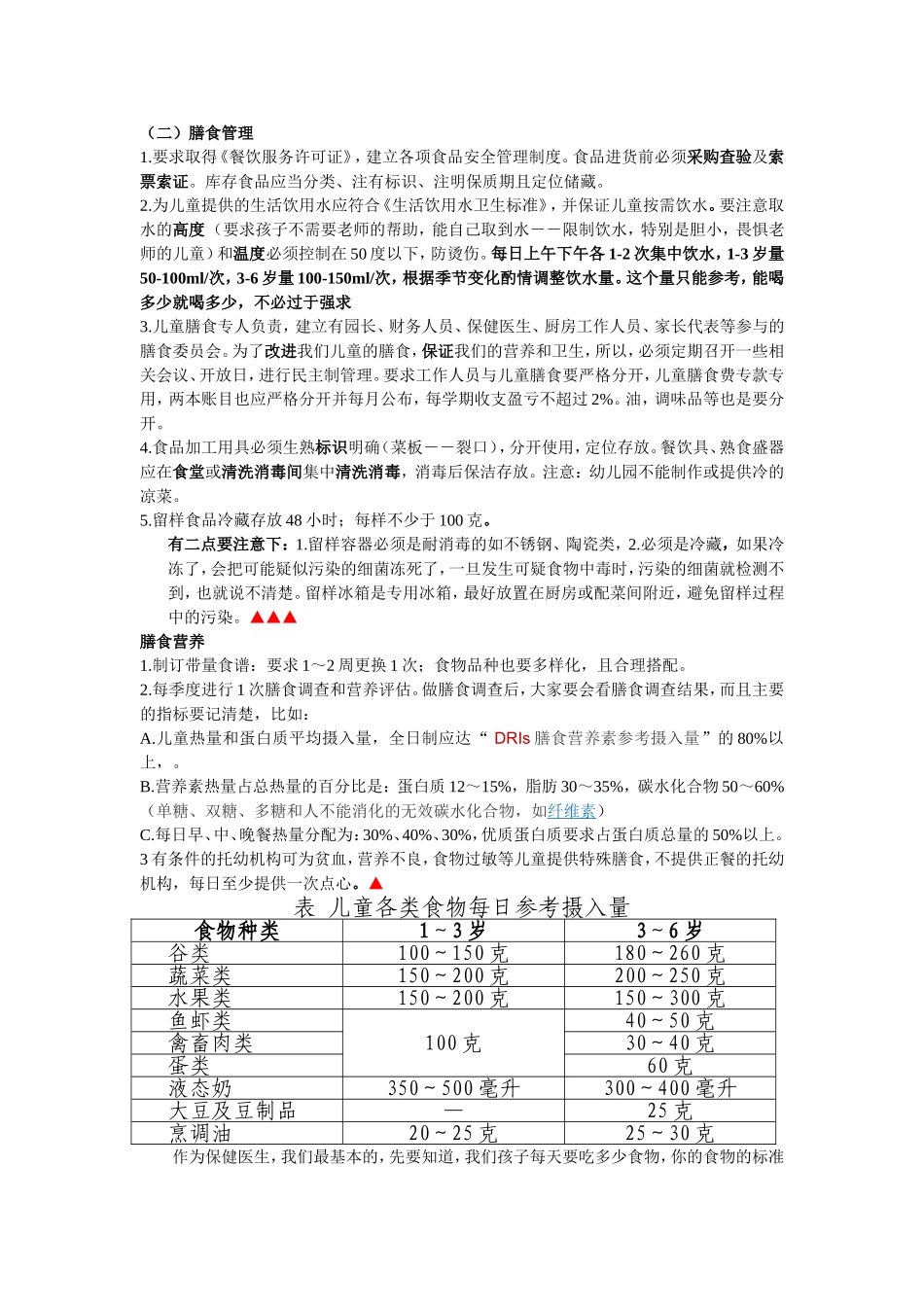 解读《托幼机构卫生保健工作规范》_第3页