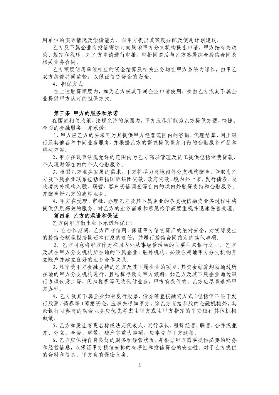 平安银行—银企战略合作协议_第3页