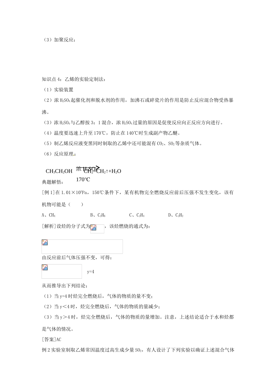 安徽省怀远县包集中学高中化学《有机化学基础》乙烯  烯烃学案_第3页
