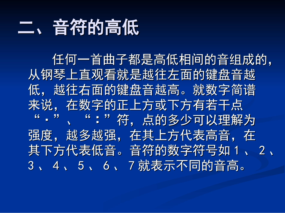 简谱乐理知识课件_第3页