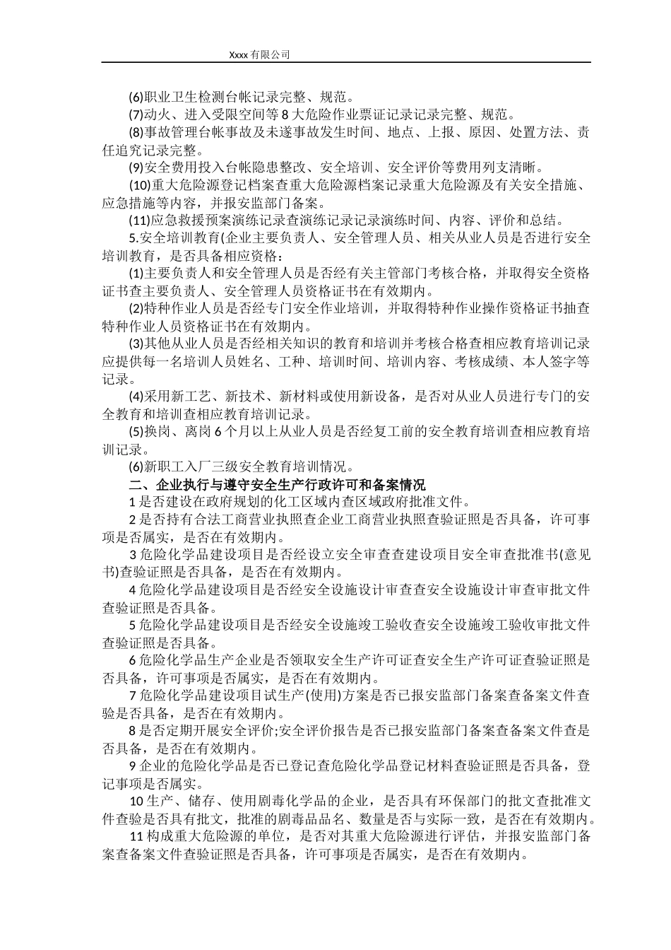 企业安全检查内容完整清单_第2页