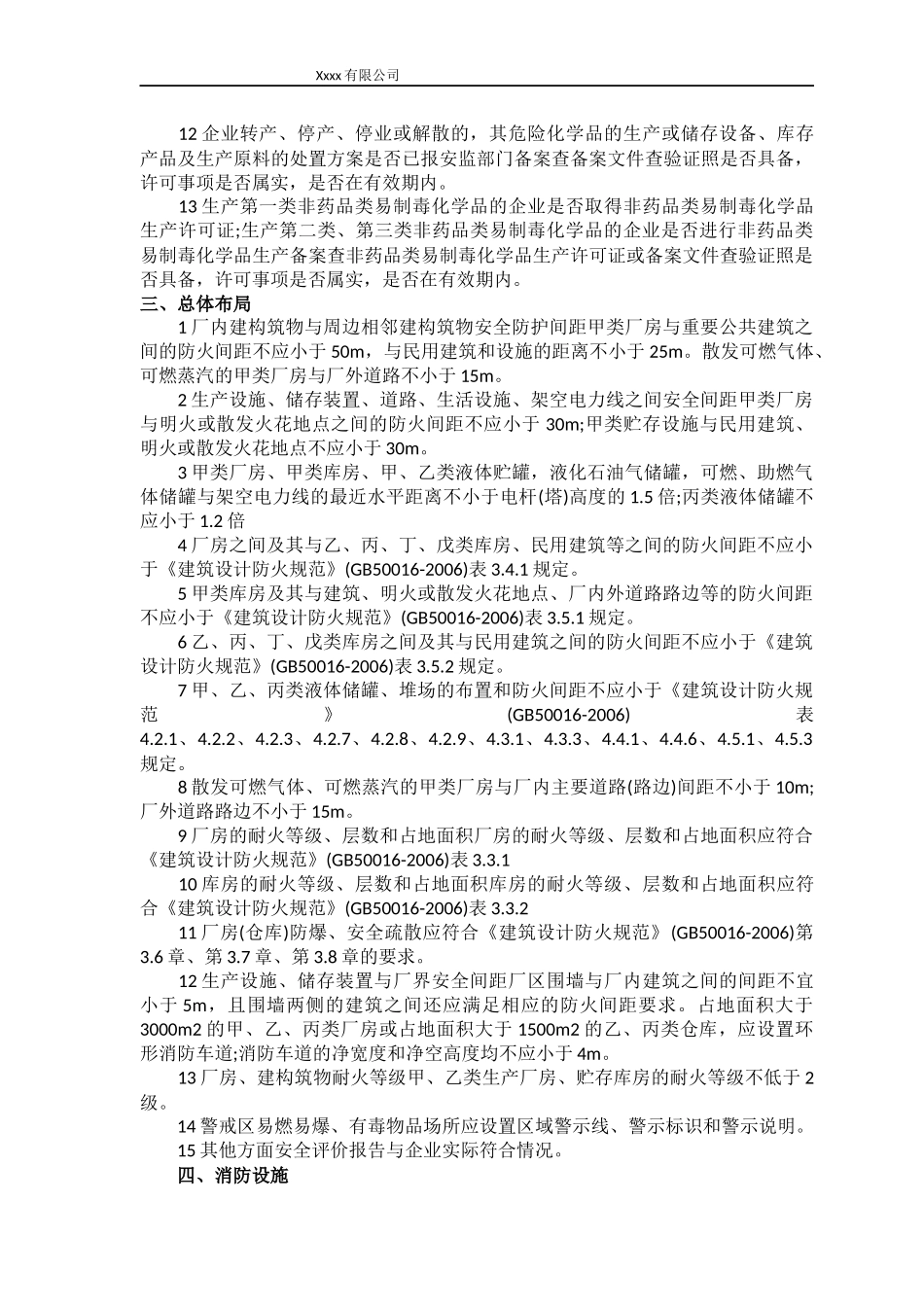 企业安全检查内容完整清单_第3页