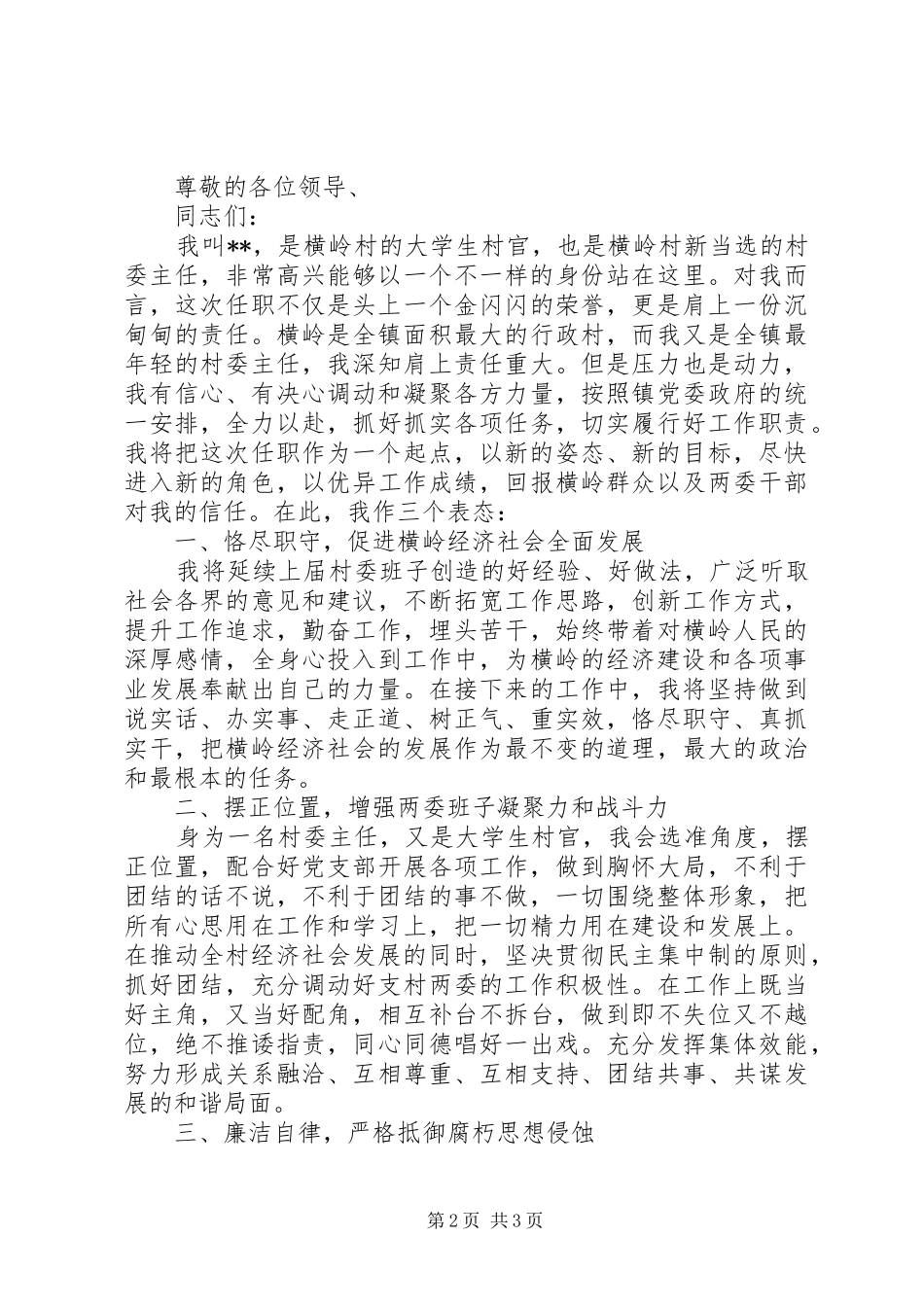 农村渡河提水工程座谈会的讲话发言稿_第2页