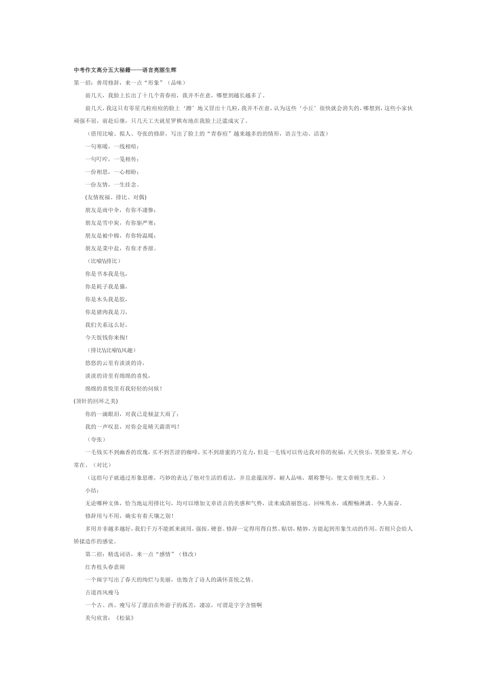 作文技巧八语言亮丽生辉_第1页