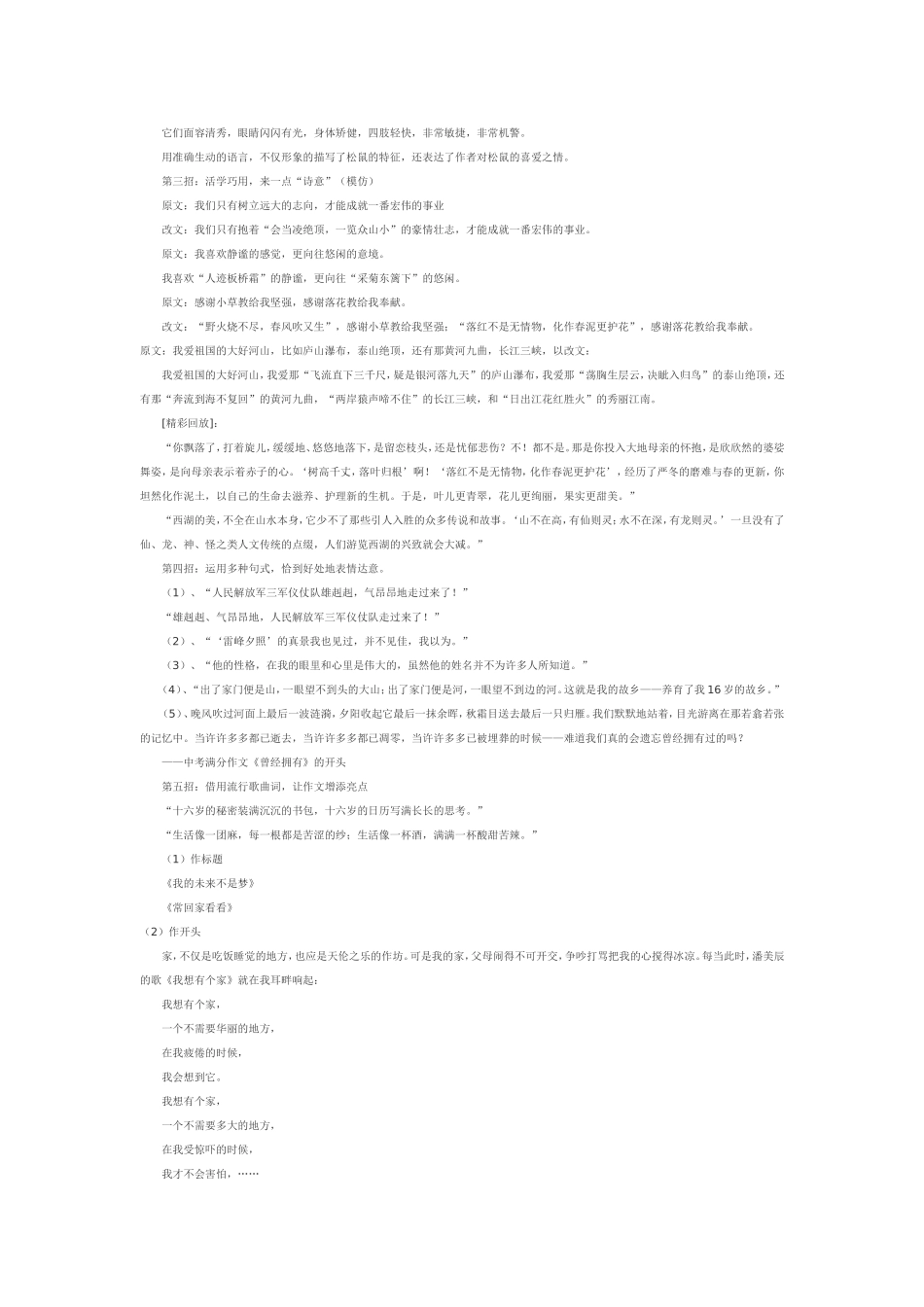 作文技巧八语言亮丽生辉_第2页