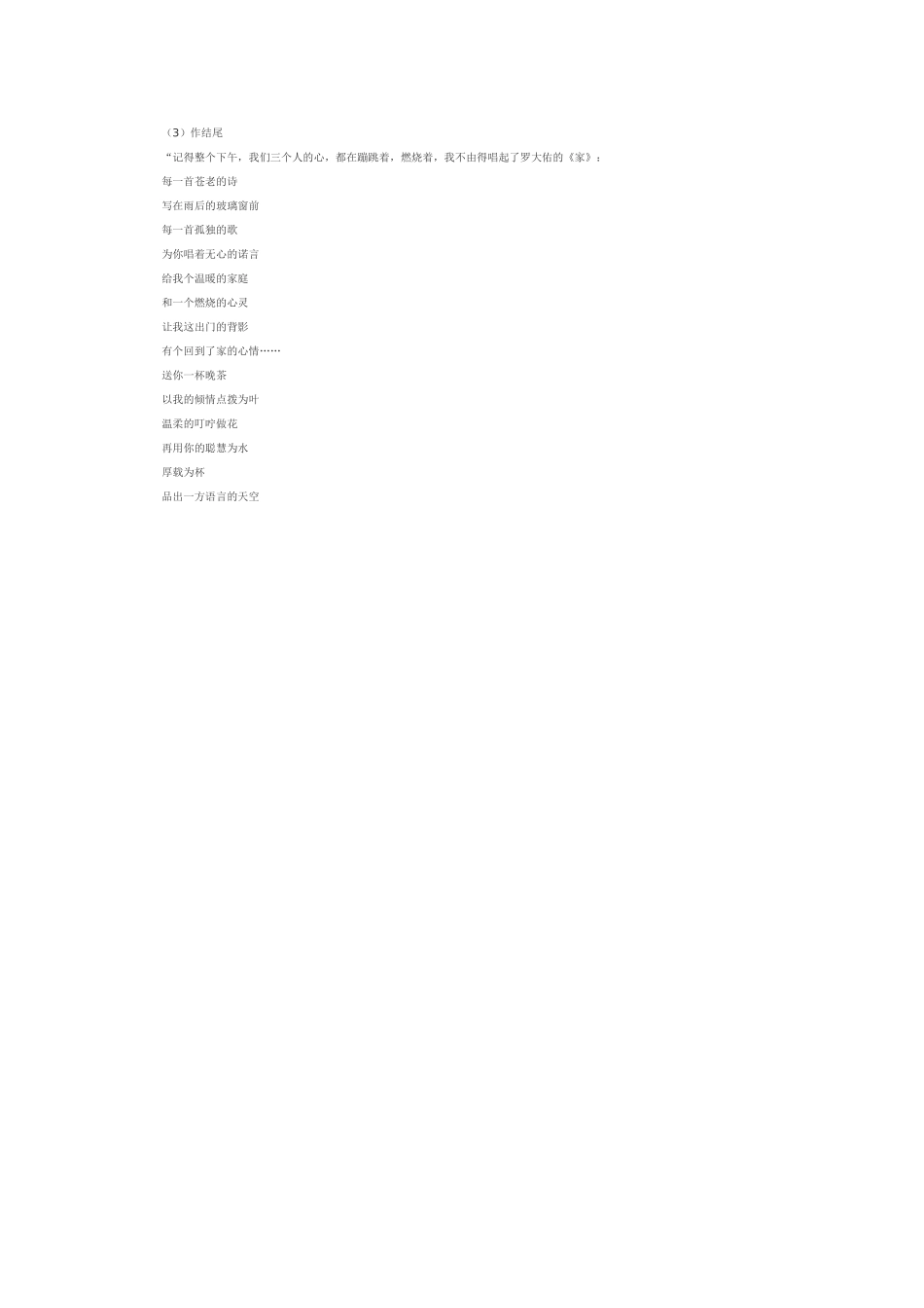作文技巧八语言亮丽生辉_第3页