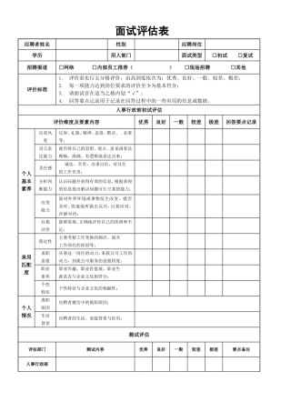 面试评估表(个人新)