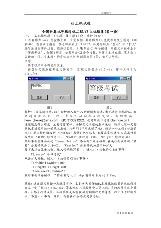 全国计算机等级考试VB二级上机题库-有答案