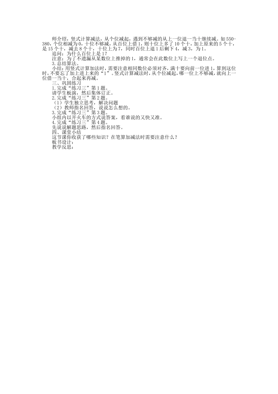 《几百几十加减几百几十》教学设计_第2页