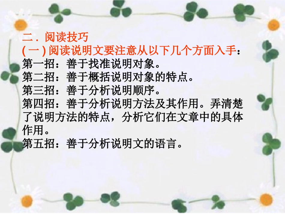 说明文阅读答题技巧[1]_第3页