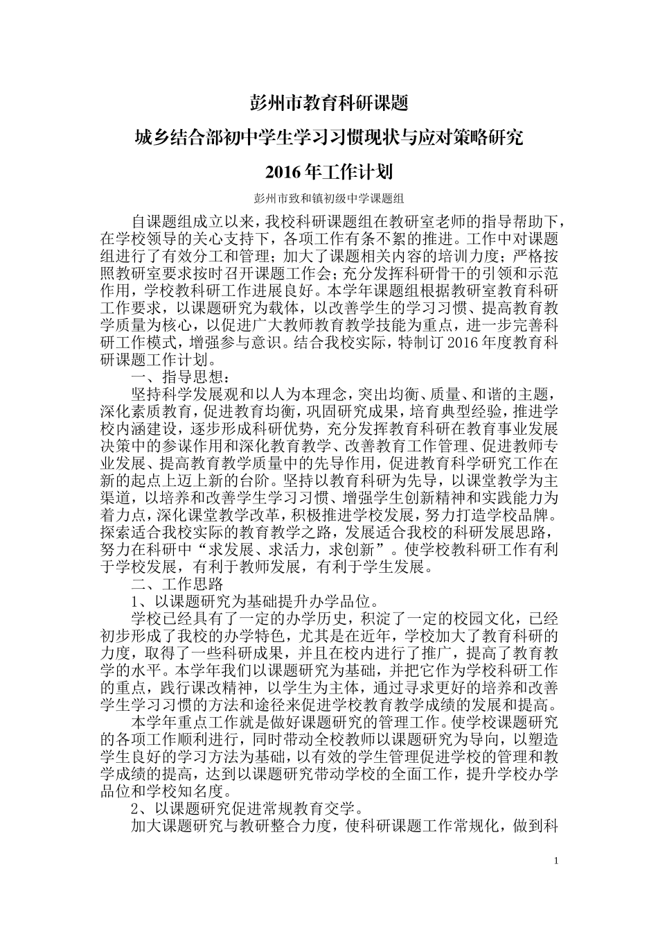 课题研究工作计划_第1页