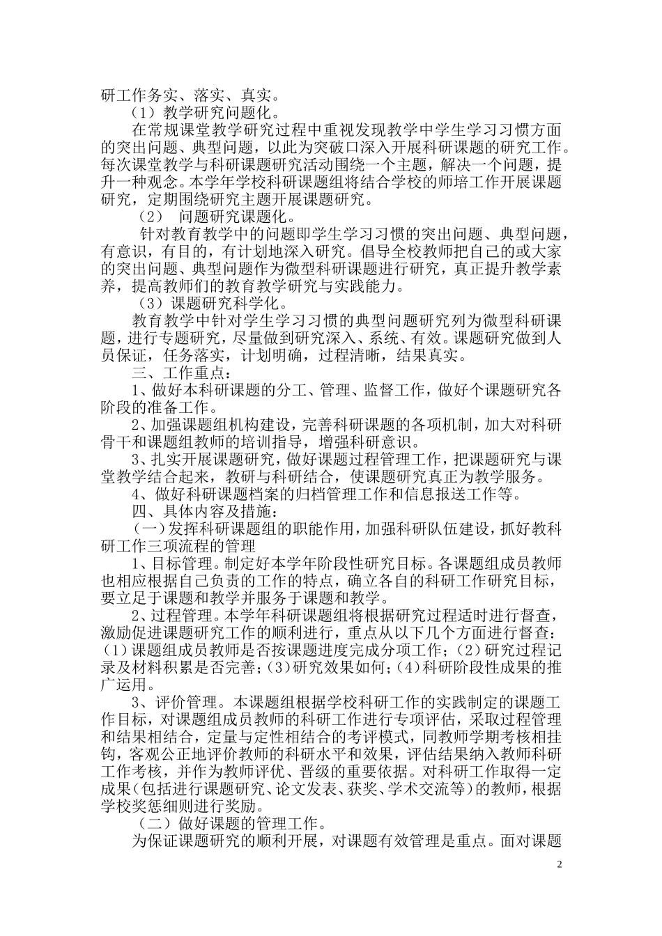 课题研究工作计划_第2页
