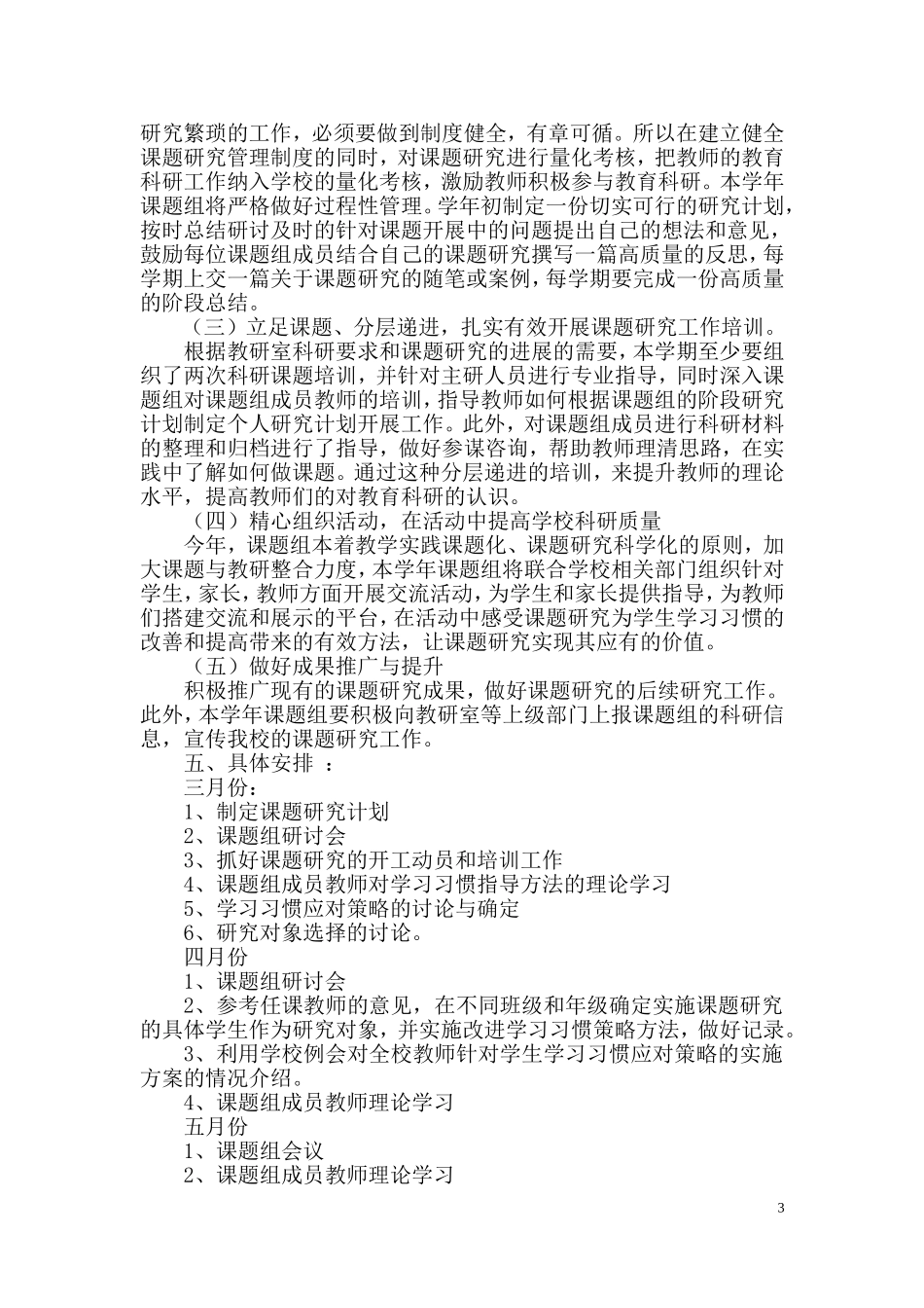 课题研究工作计划_第3页