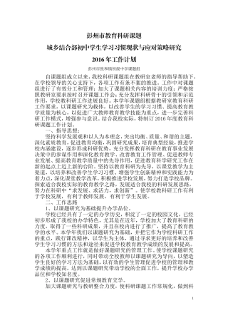 课题研究工作计划