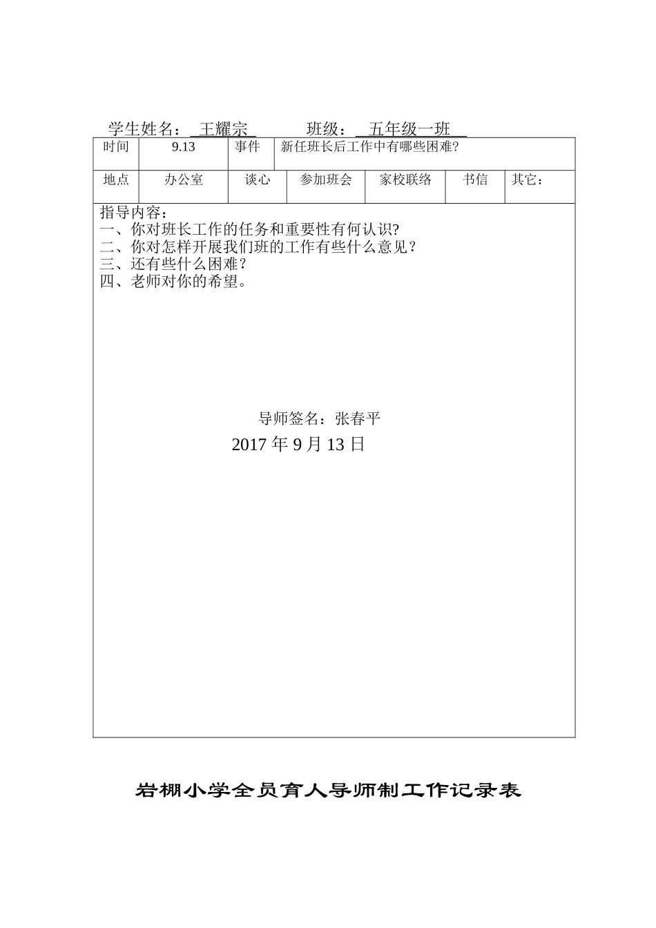 全员育人导师制度记录表_第2页