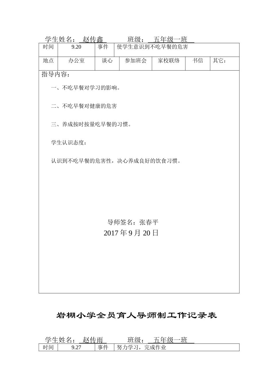 全员育人导师制度记录表_第3页