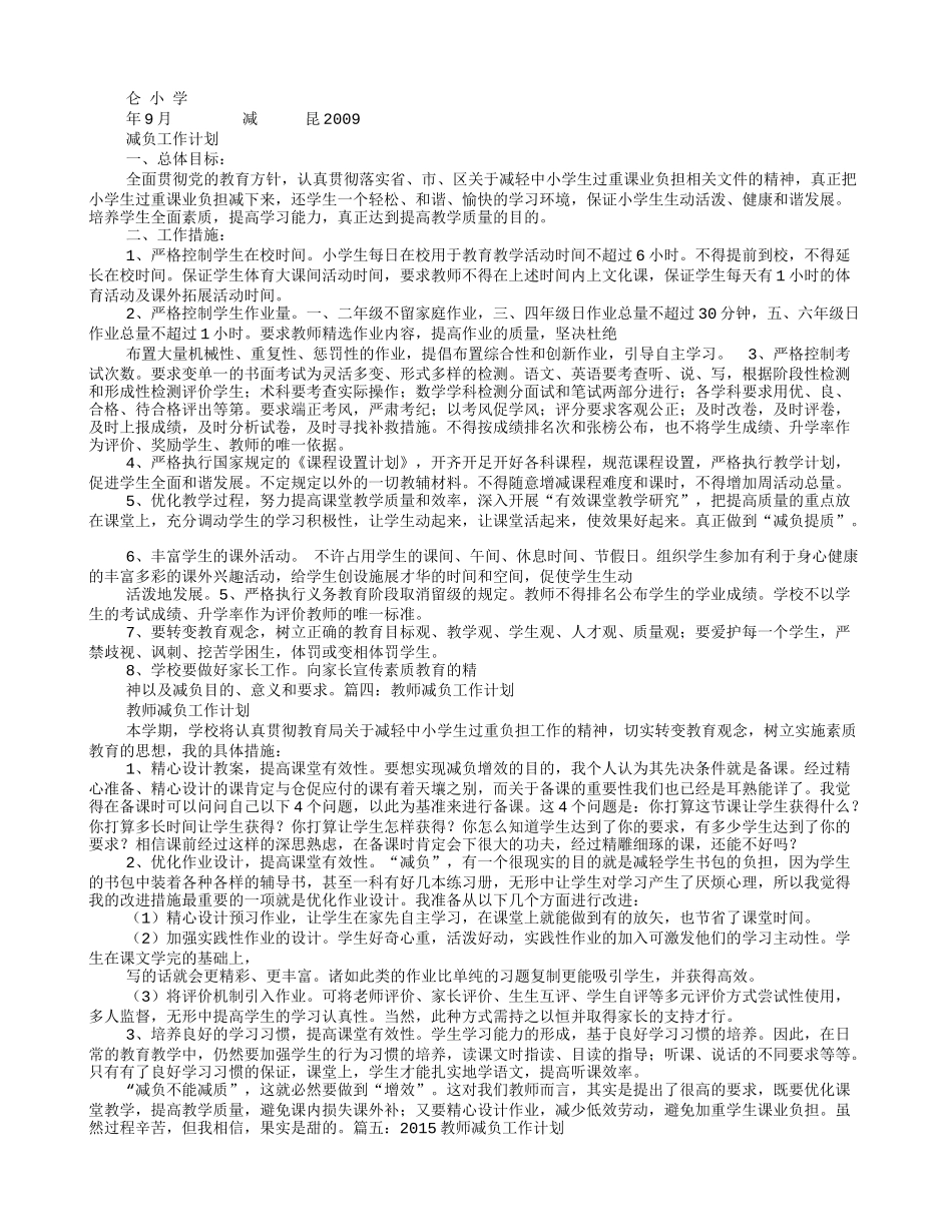 教师减负工作计划_第2页