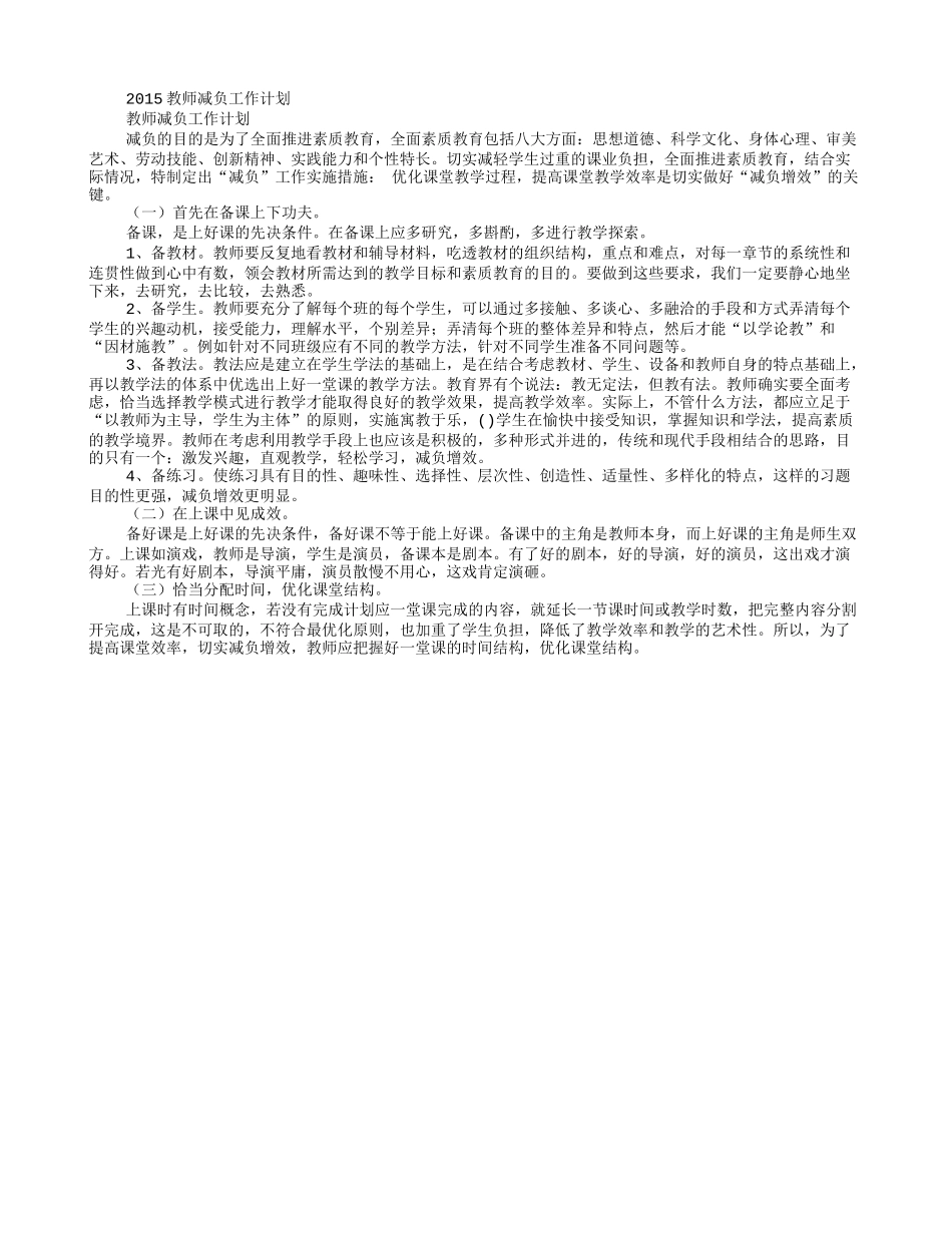 教师减负工作计划_第3页